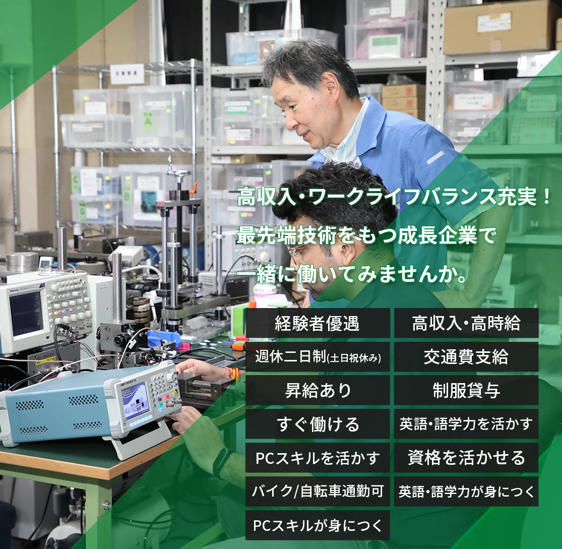 技術職（正社員）募集